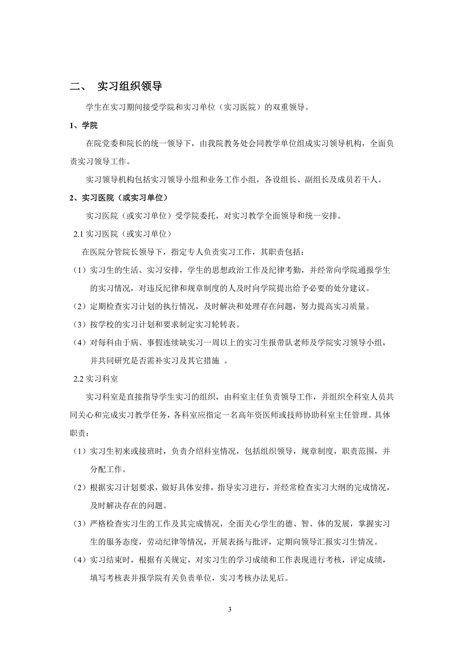 运动康复专业毕业实习大纲_第4页