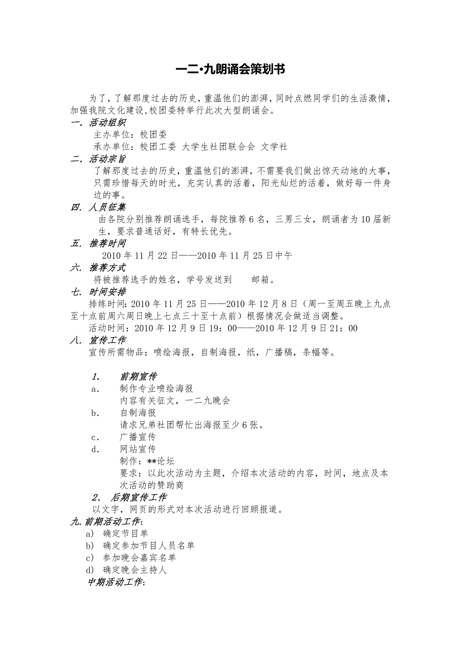 一二&#183;九朗诵会策划书_第1页