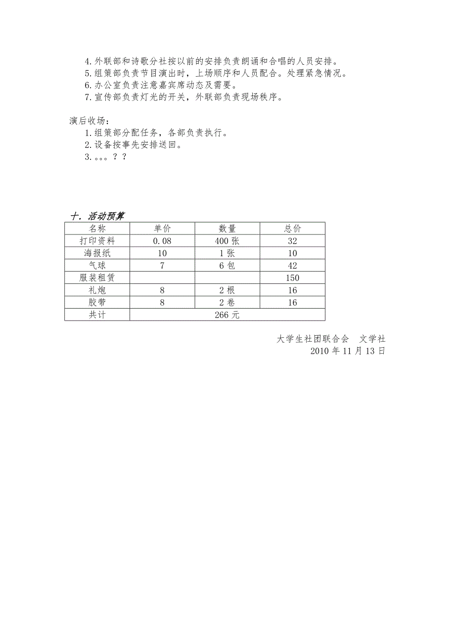 一二&#183;九朗诵会策划书_第3页