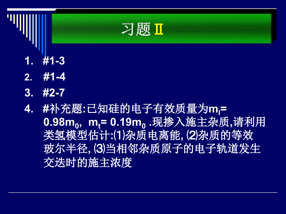 某一半导体材料价带顶附近电子能量可表示为e(k)= -10-36k2(j),_第2页