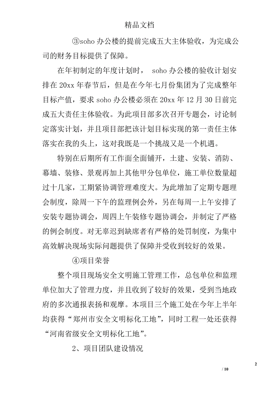 建筑工程工作自我鉴定范文_精选_第2页