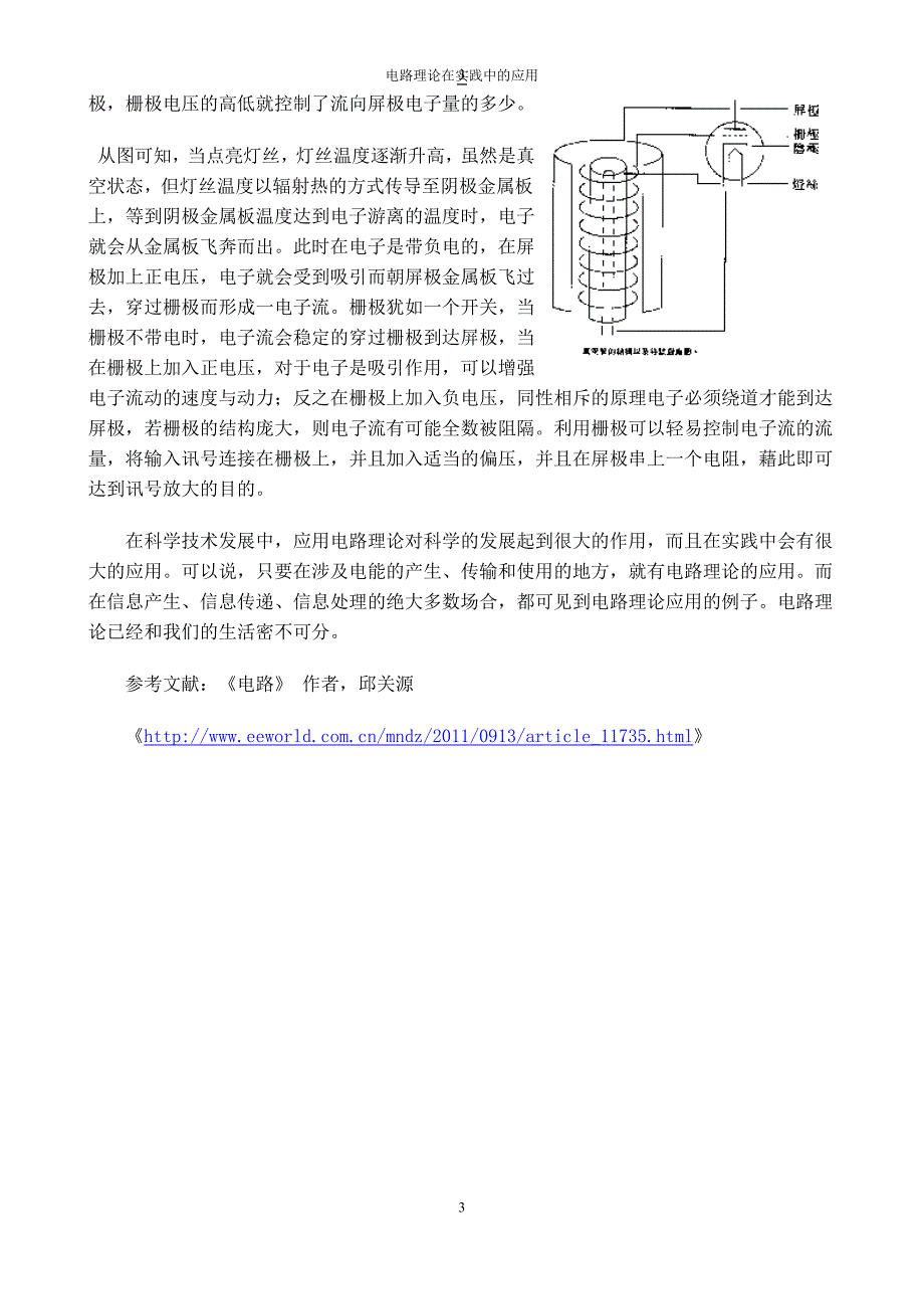 电路理论在实践中的应用_第3页