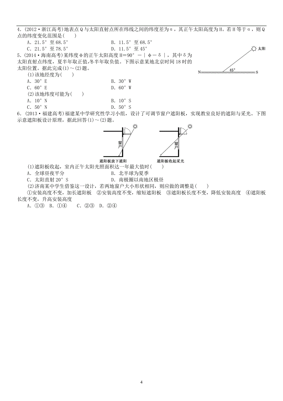 专题复习——正午太阳高度变化及计算_第4页