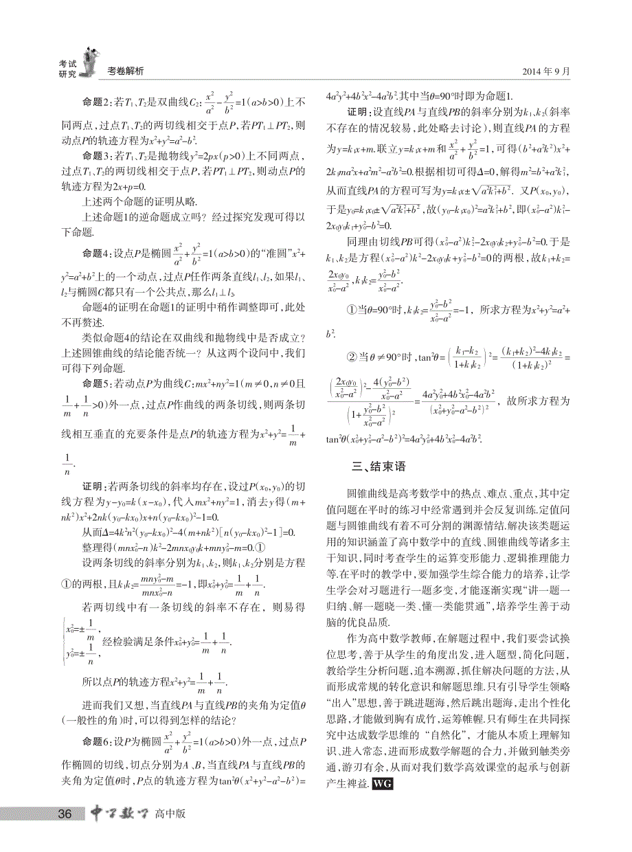 高考试题中的定值“情结”_第2页