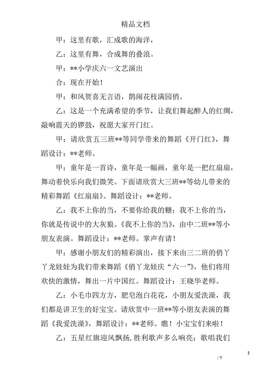 小学庆六一节目主持词精选_第2页