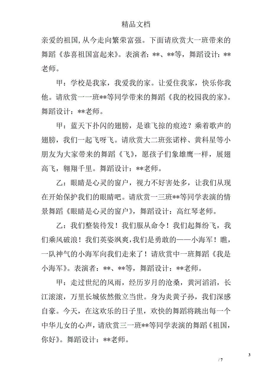 小学庆六一节目主持词精选_第3页