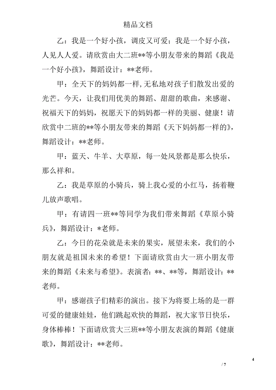 小学庆六一节目主持词精选_第4页