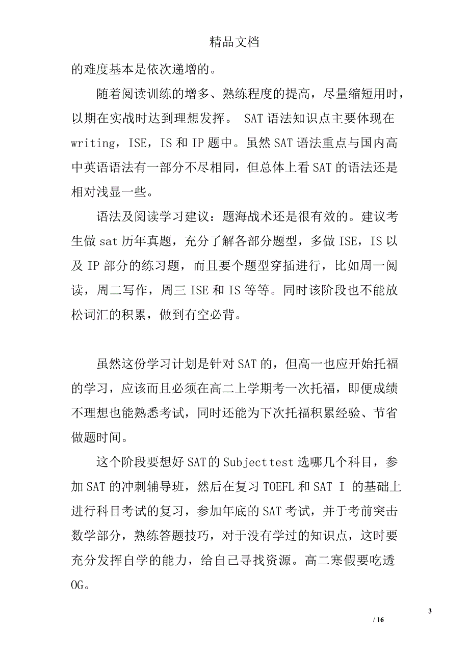 sat学习计划精选 _第3页