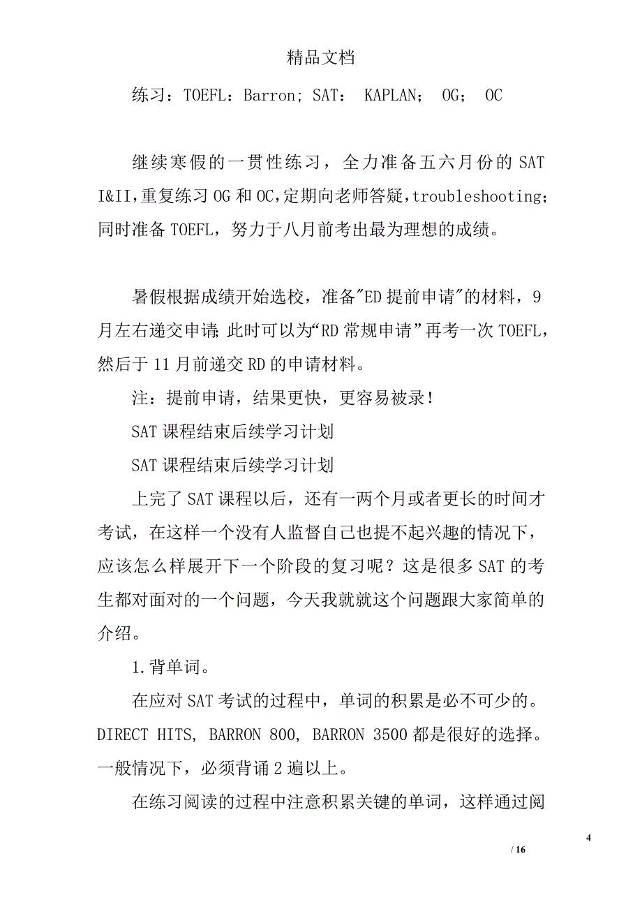 sat学习计划精选 _第4页