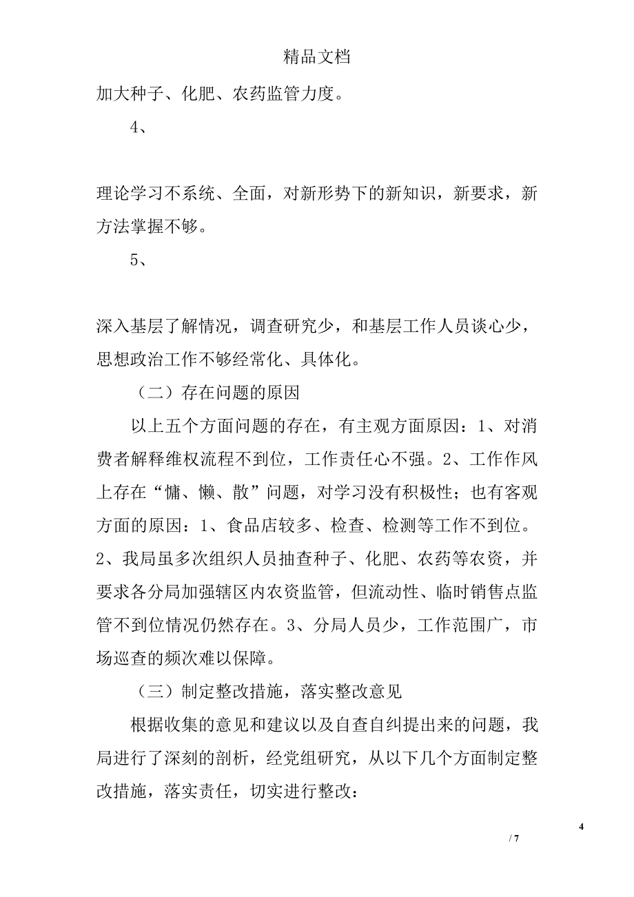 工商局自查自纠整改报告精选_第4页