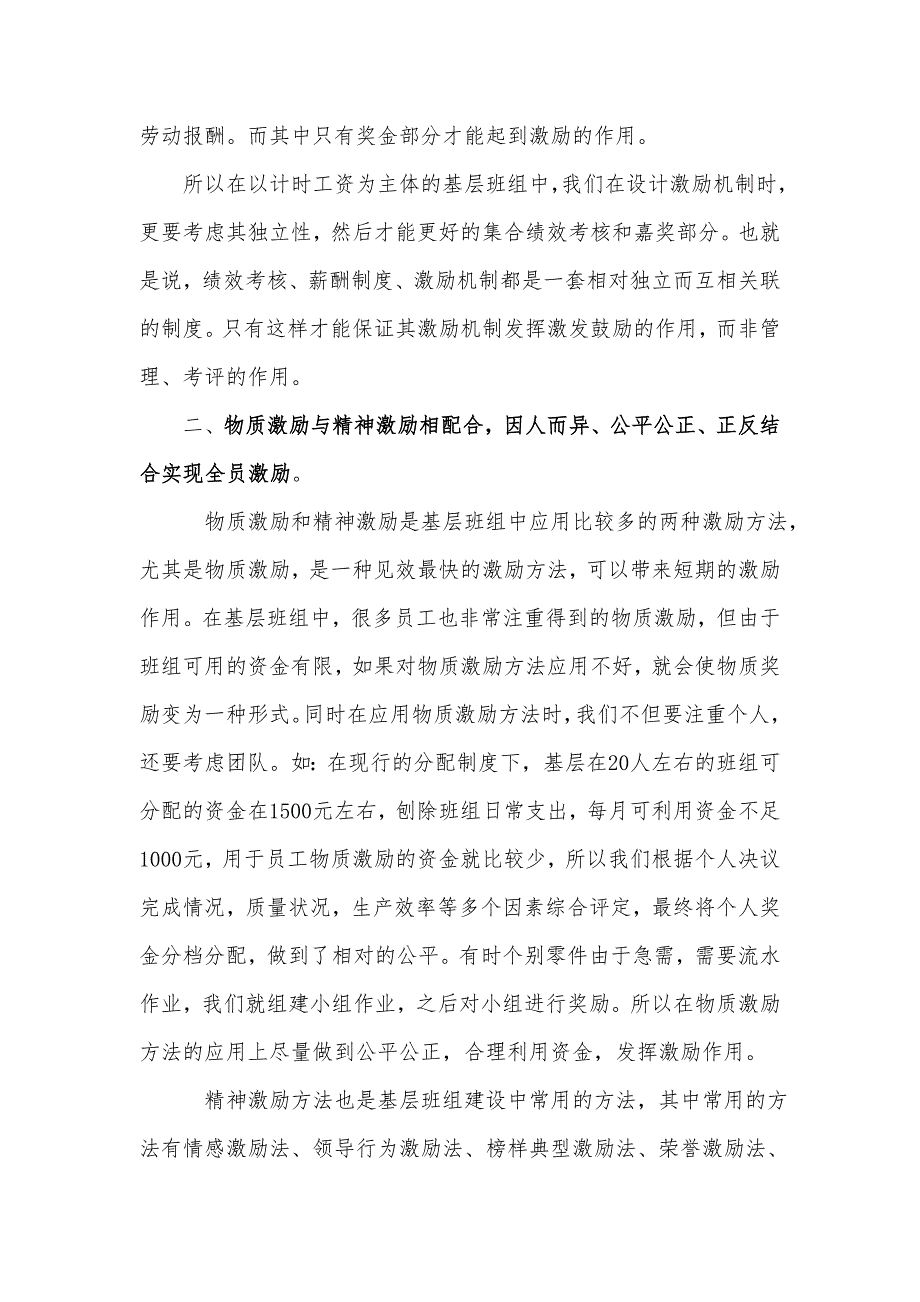 浅谈激励方法在基层班组中的运用_第2页