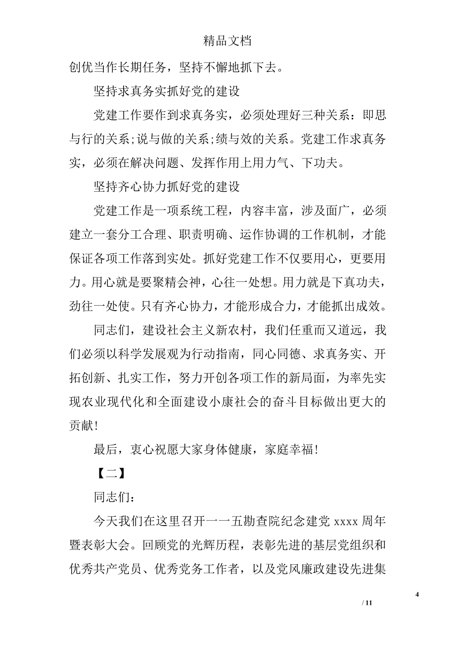 建党演讲稿范文精选_第4页