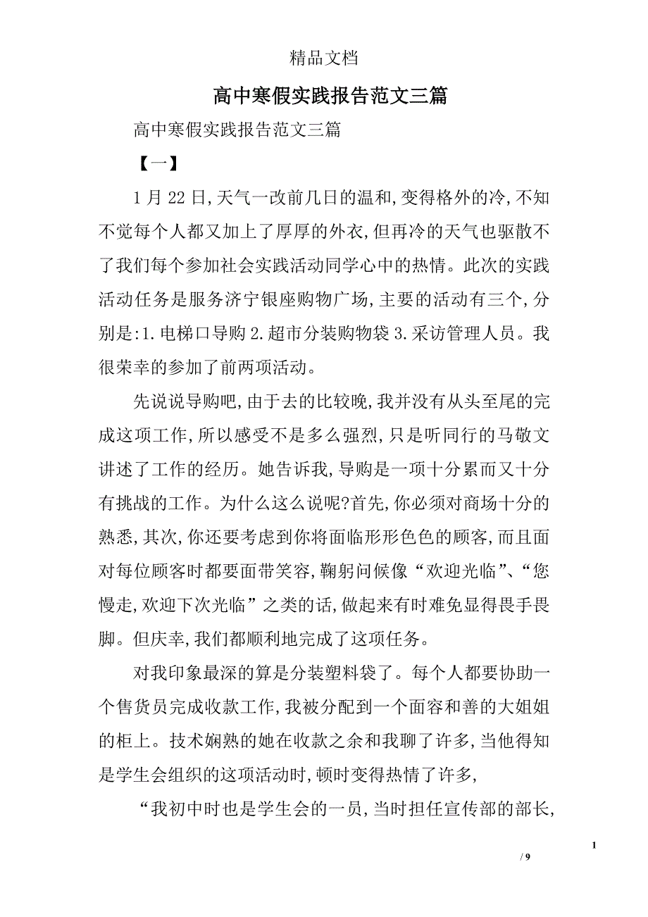 高中寒假实践报告范文精选_第1页