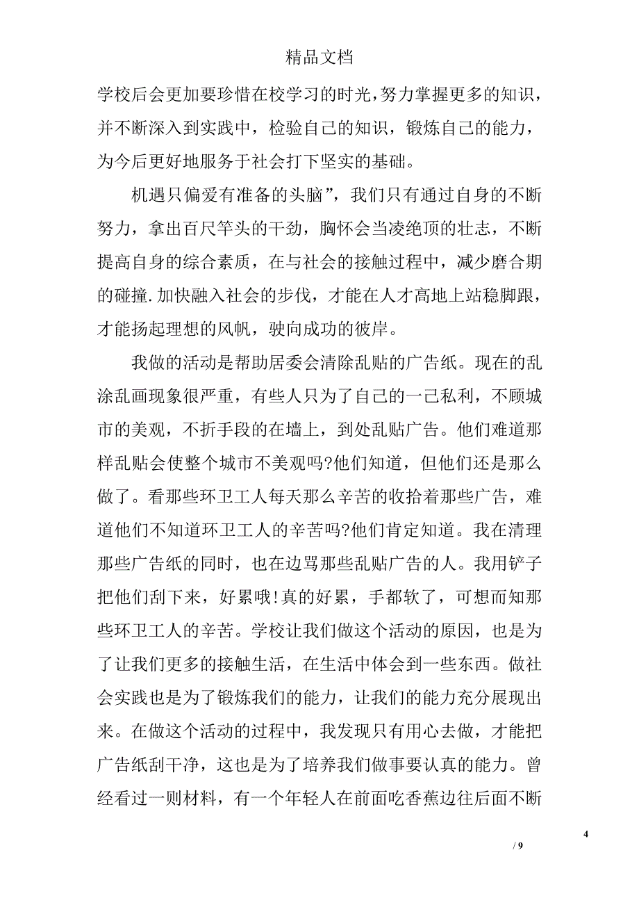 高中寒假实践报告范文精选_第4页