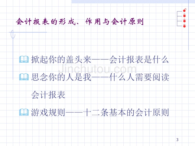 如何看懂会计报表_第3页