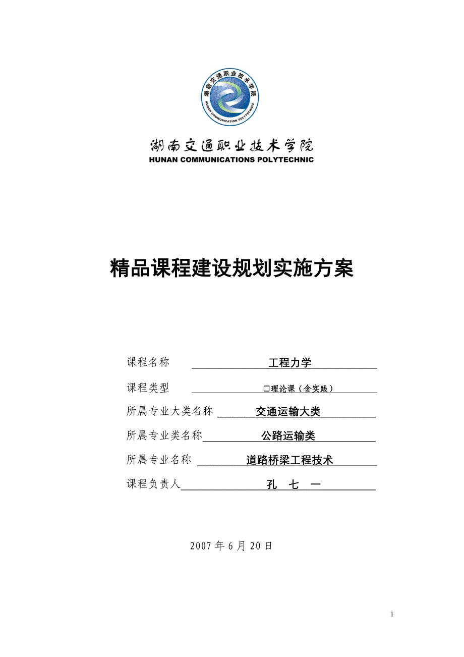 精品课程建设规划实施方案_第1页