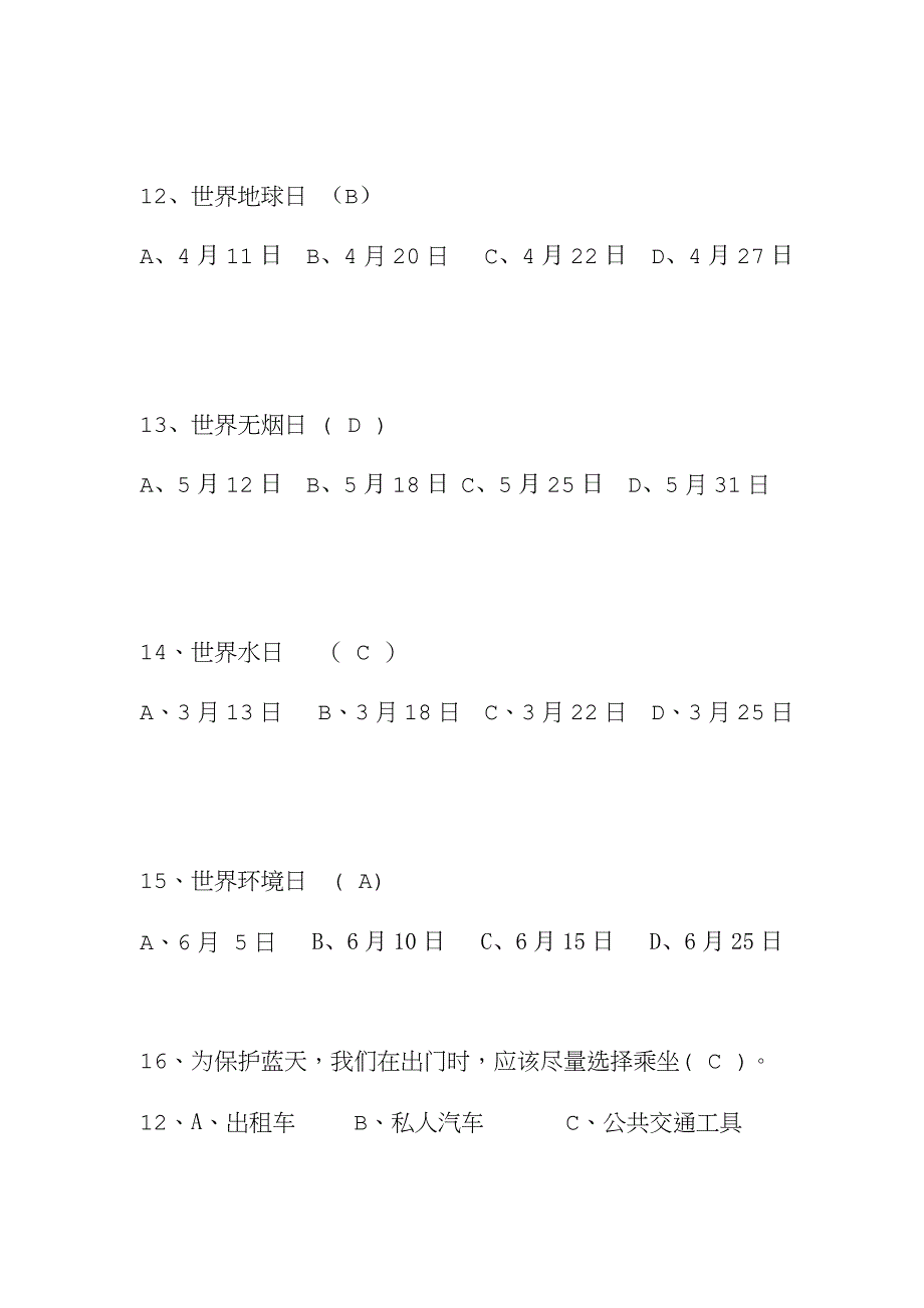 肪潮；の蚀有答案版)_第3页