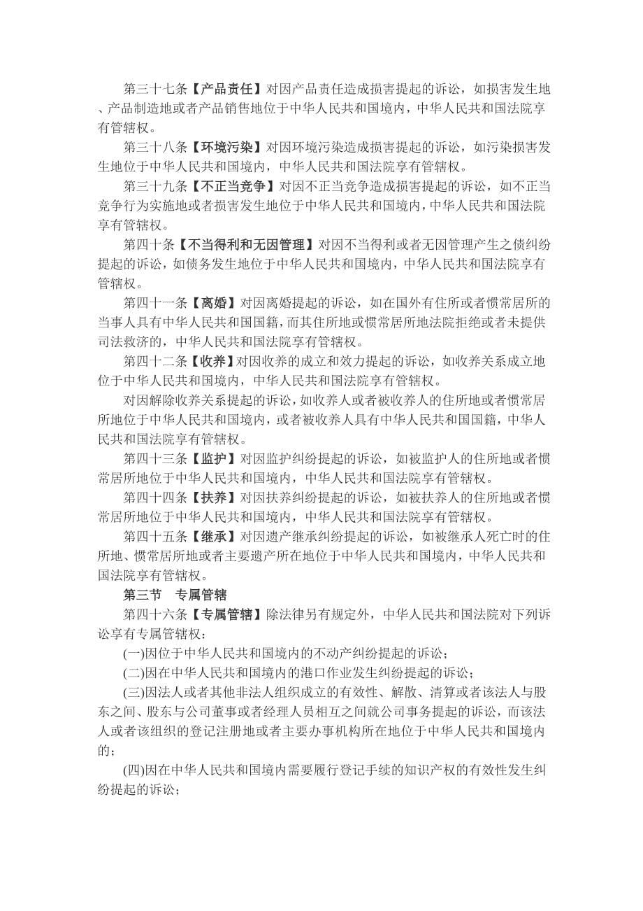 中国国际私法示范法(第六稿)_第5页