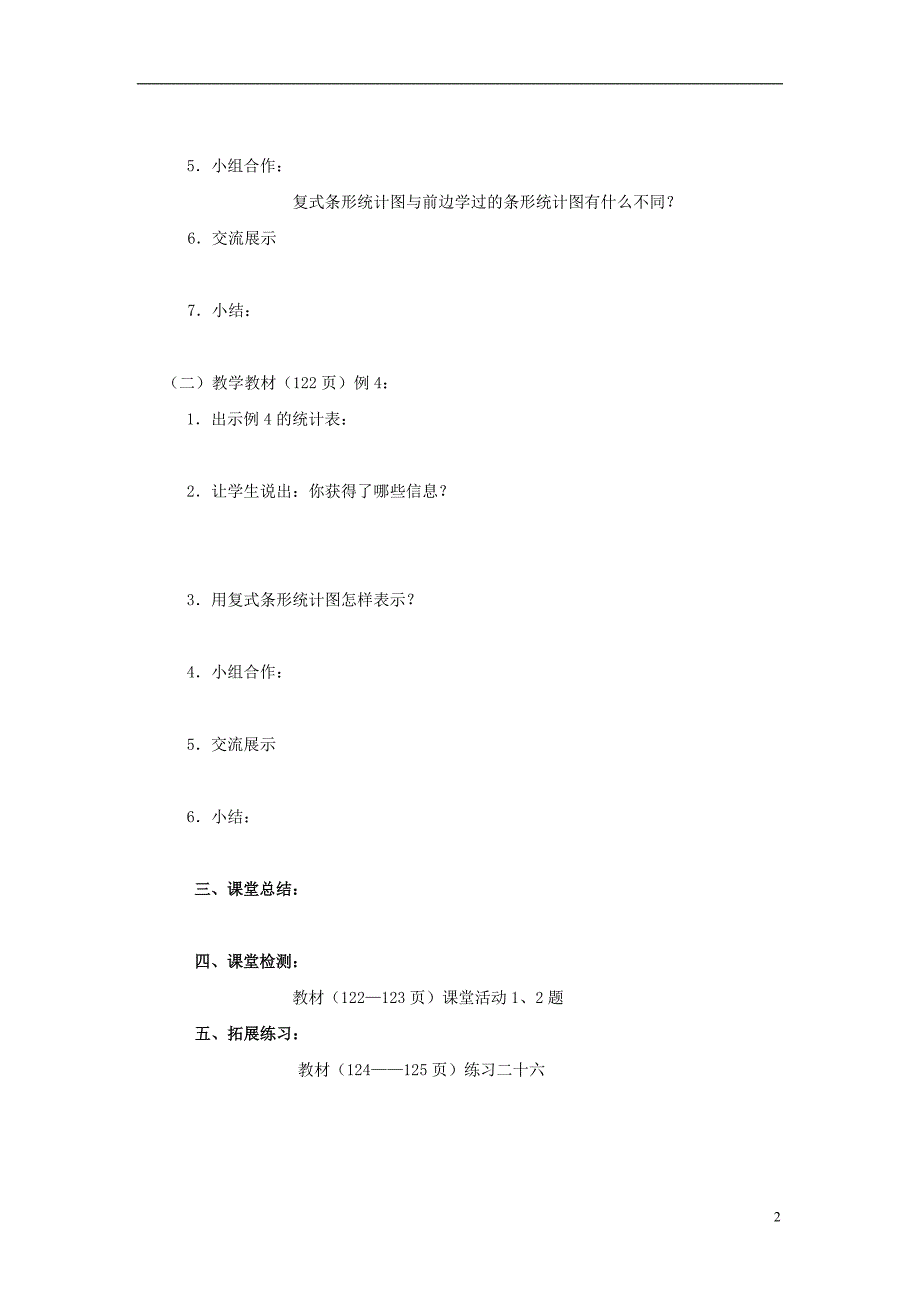 2017年春四年级数学下册 8.2《条形统计图》教案11 （新版）西师大版_第2页