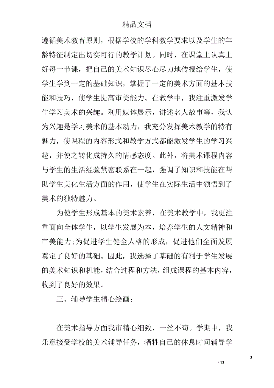 美术教学工作总结五篇精选_第3页