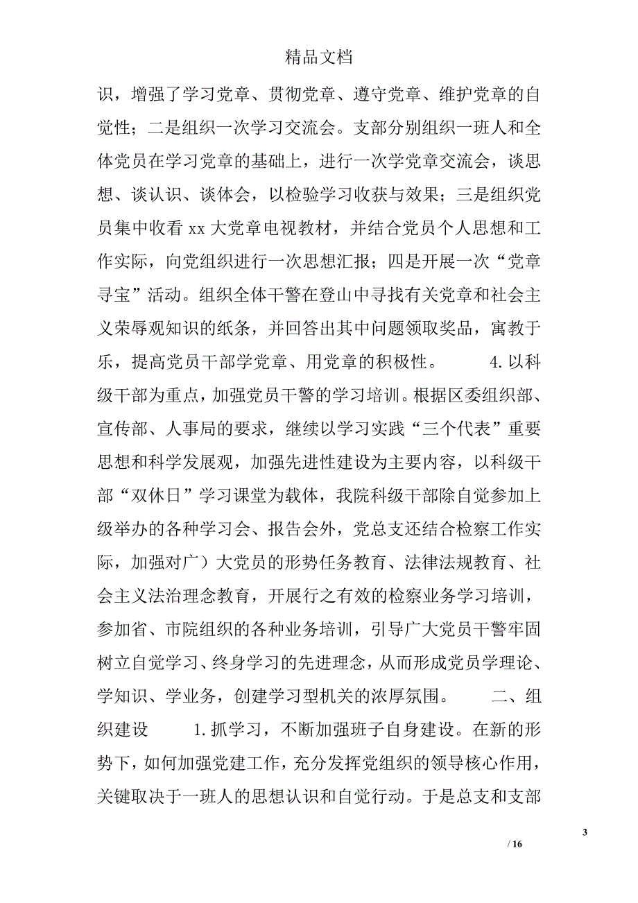 检察院半年工作总结2篇精选_第3页