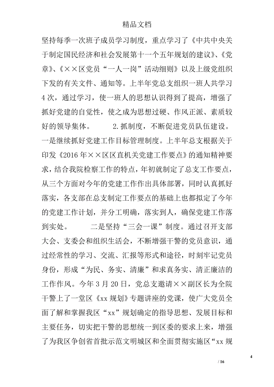 检察院半年工作总结2篇精选_第4页