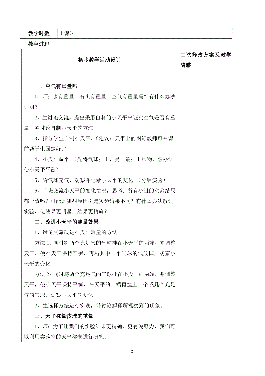 三年级科学7.空气有质量吗电子备课_第2页