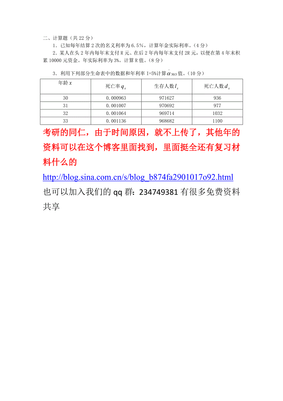 东北财经大学2004年保险理论与业务真题附答案_第3页