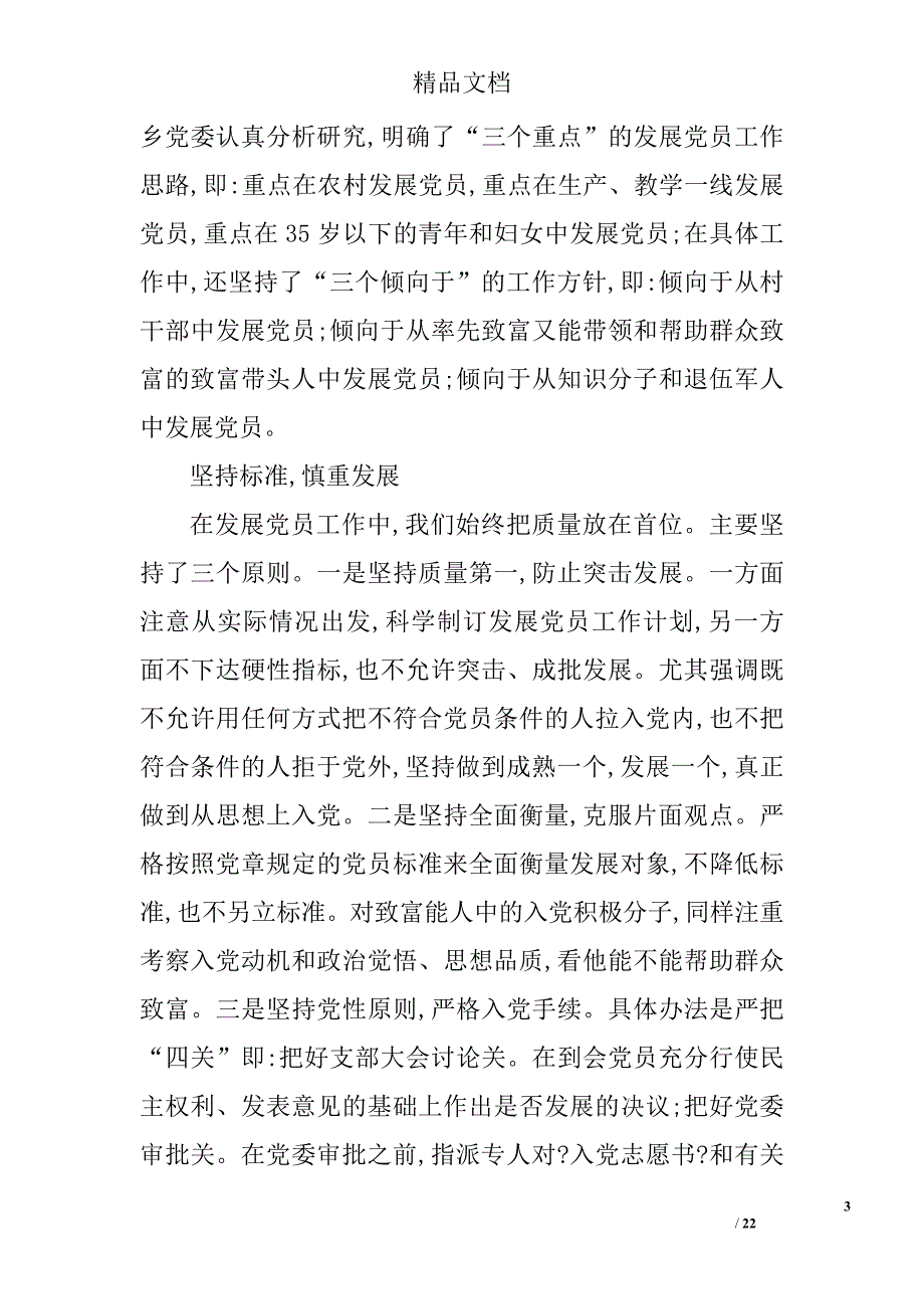 2012年发展党员总结精选 _第3页