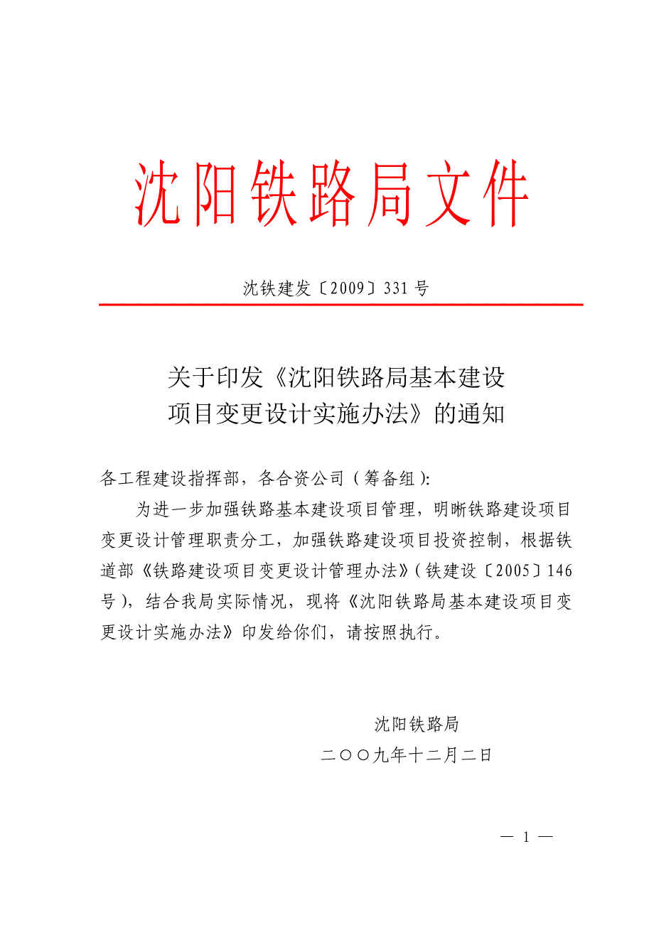 变更设计实施办法_第1页