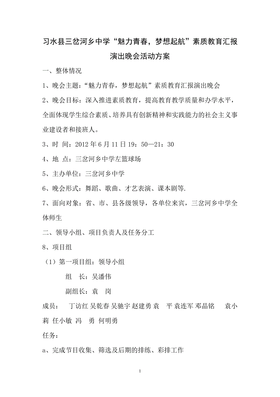 三岔河乡中学“魅力青春,梦想起航”素质教育汇报演出晚会策划_第1页