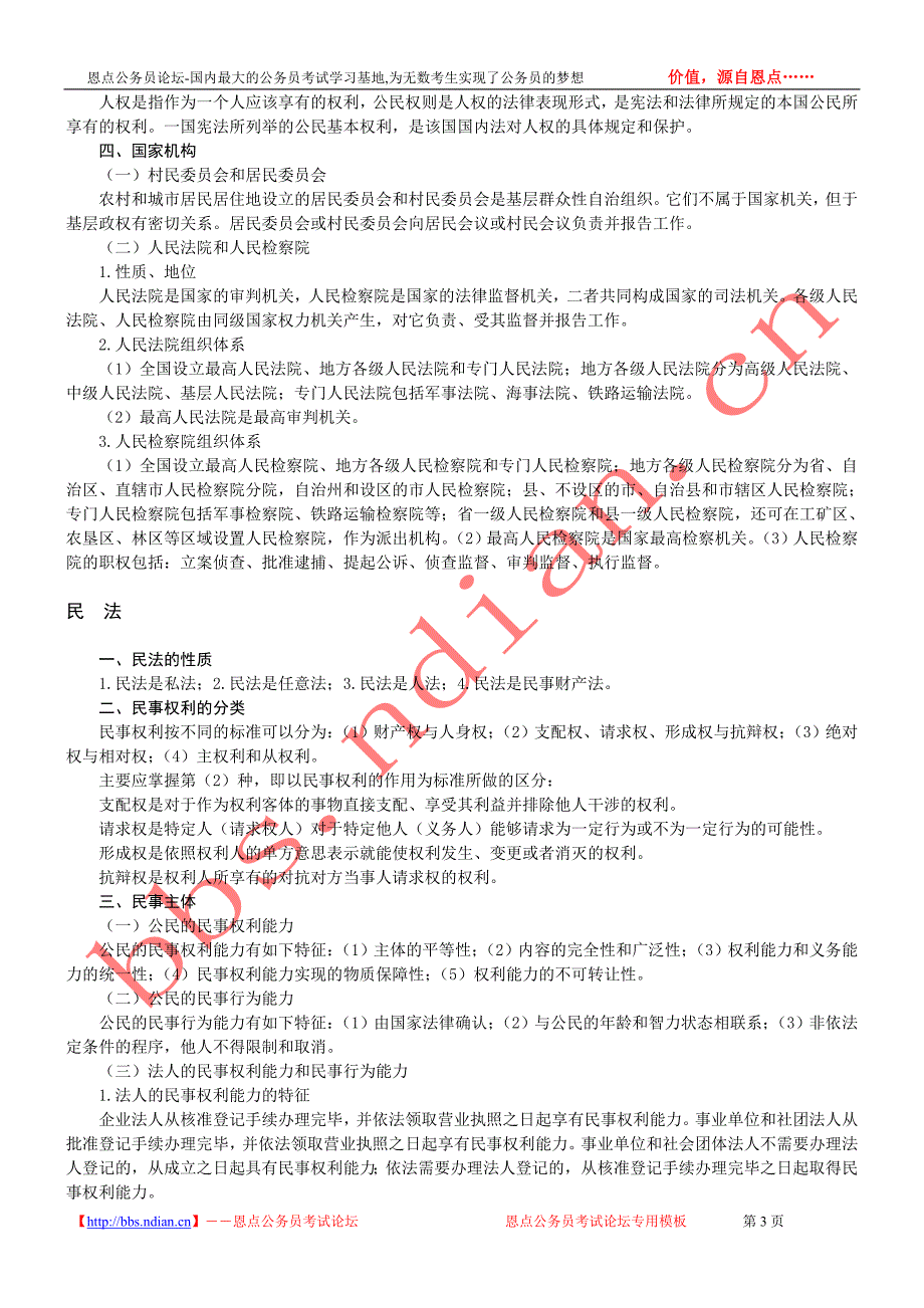 公务员考试法律常识(全)_第3页