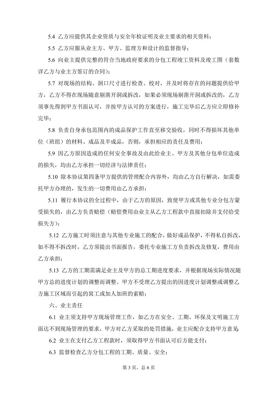 甲方分包单位安全、配合协议_第3页