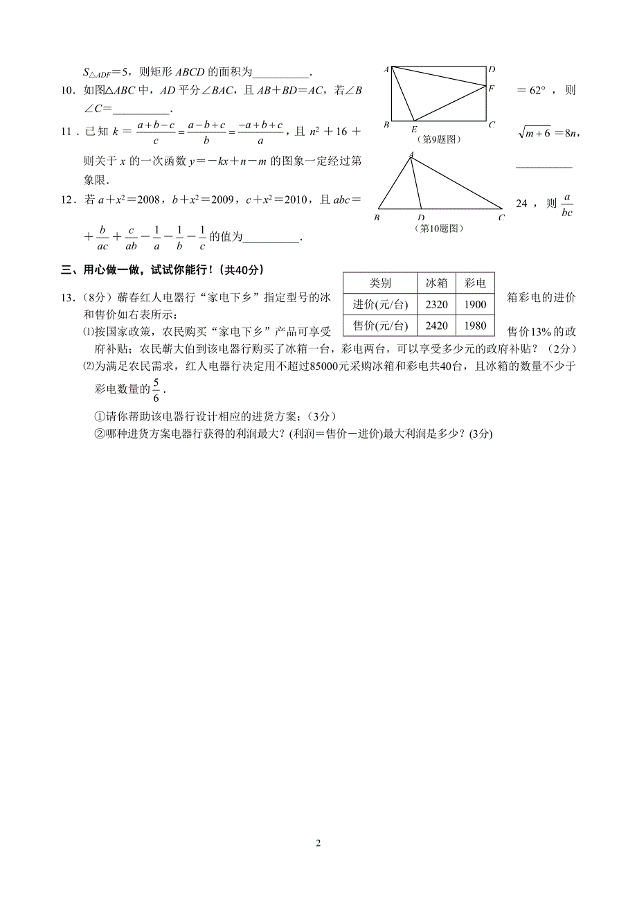 2012年初中数学竞赛试题_第2页