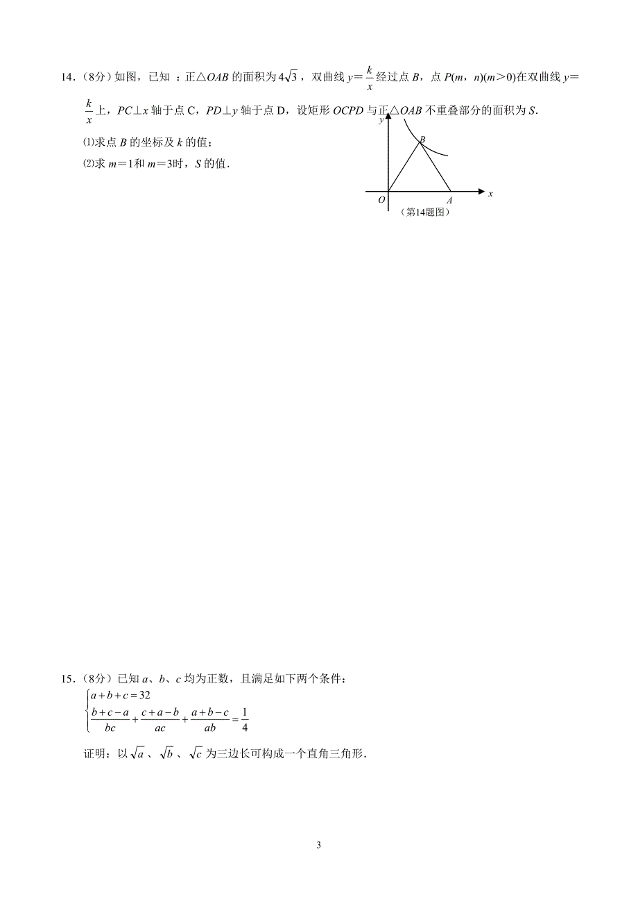 2012年初中数学竞赛试题_第3页