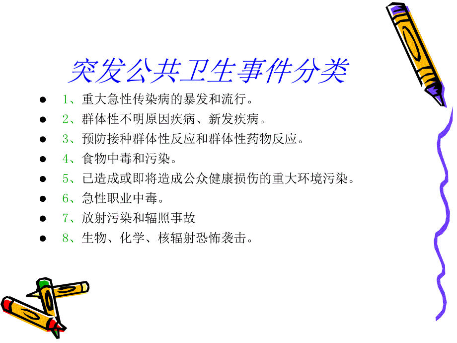 自然灾害紧急医学救援_第3页