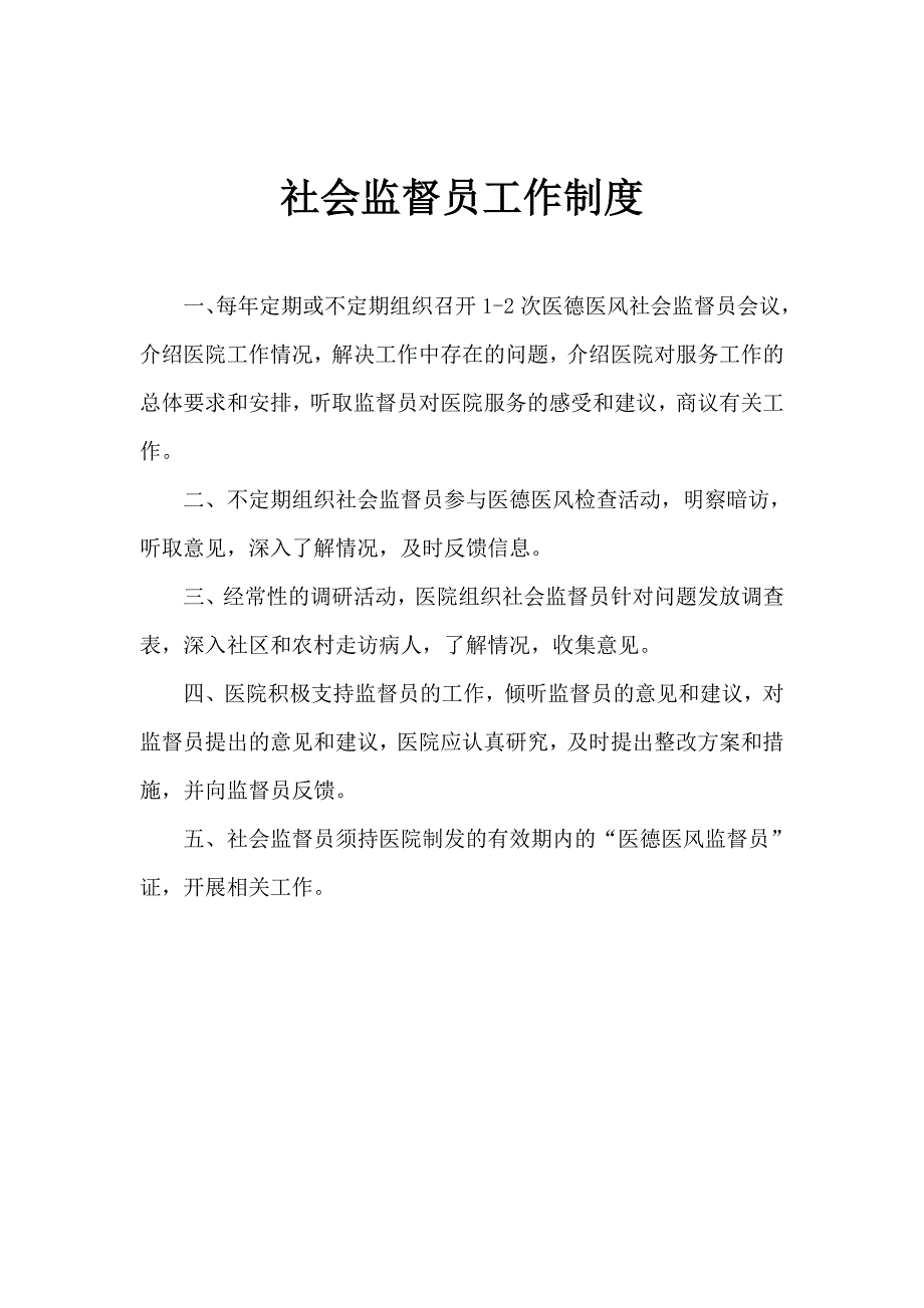 社会监督制度_第2页