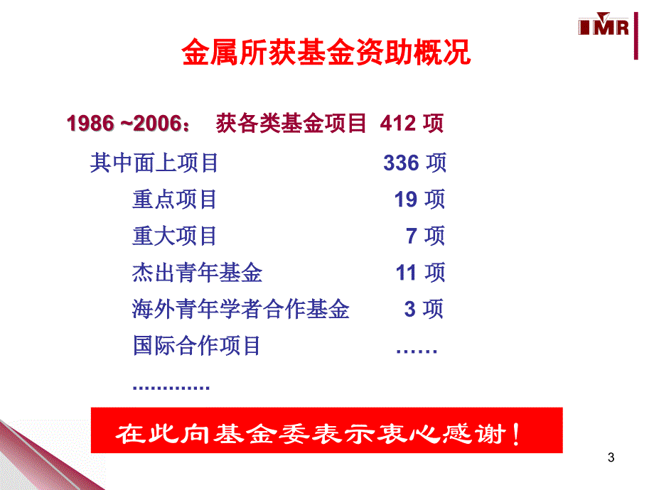 金属所基金工作基本情况_第3页