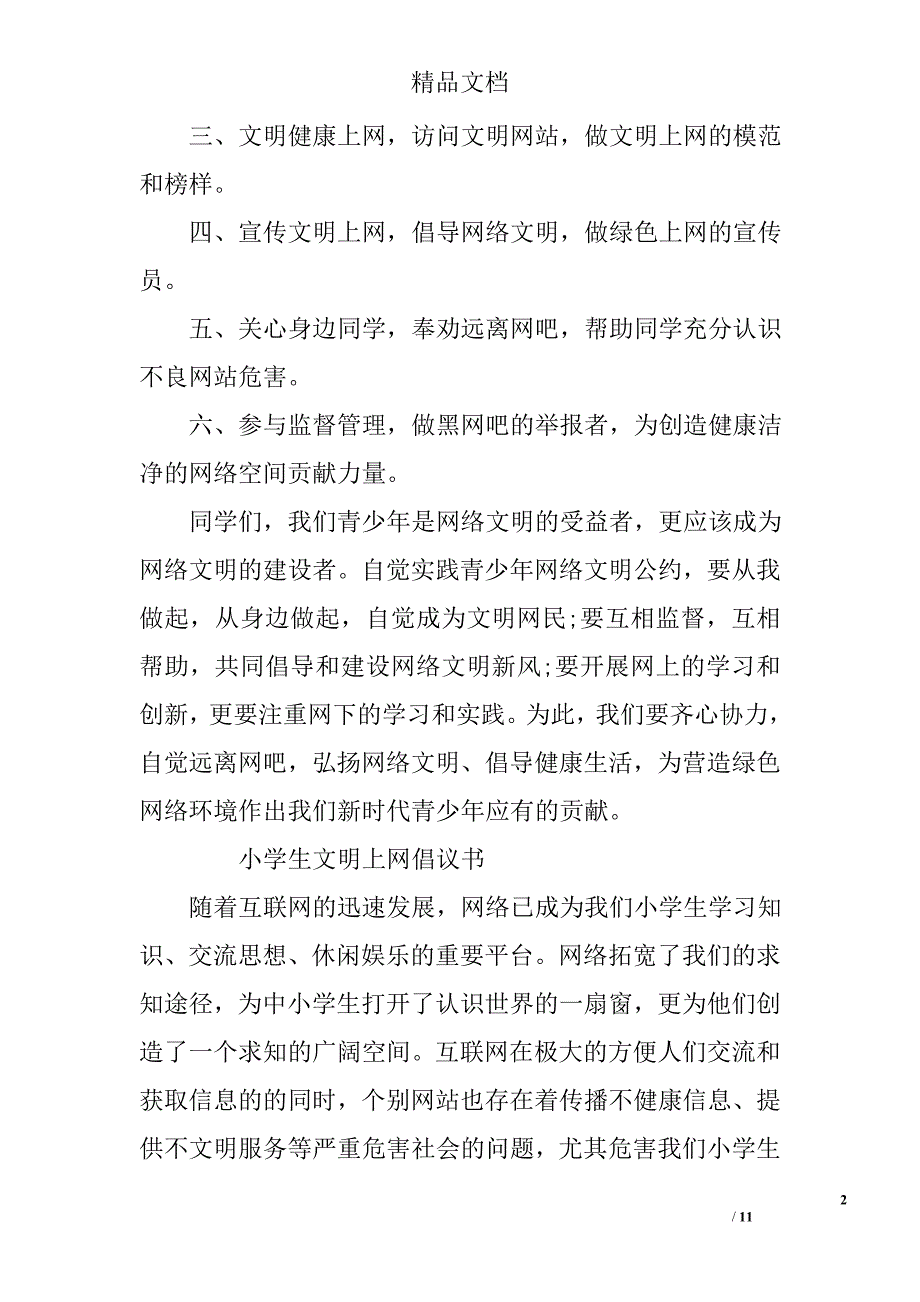 2017小学生文明倡议书精选_第2页