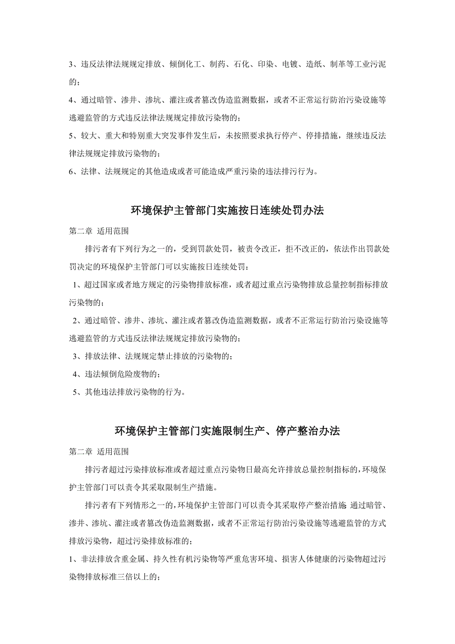 环保宣传手册文字资料_第4页