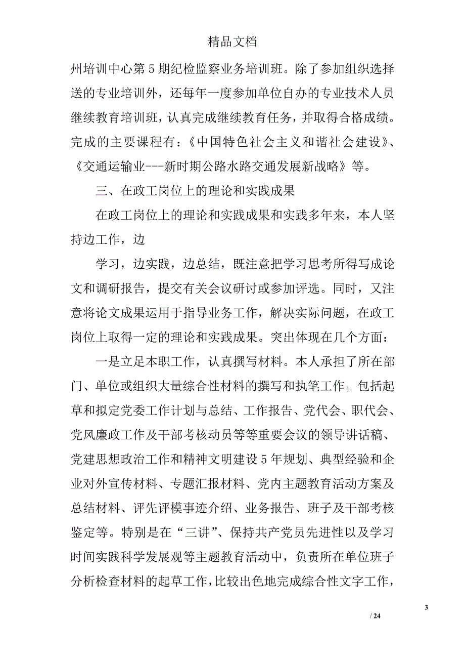 申报高级政工师职称的业务工作总结精选 _第3页