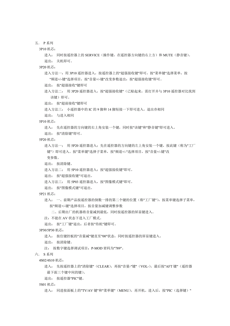 创维彩电工程菜单进入和退出的方法_第3页