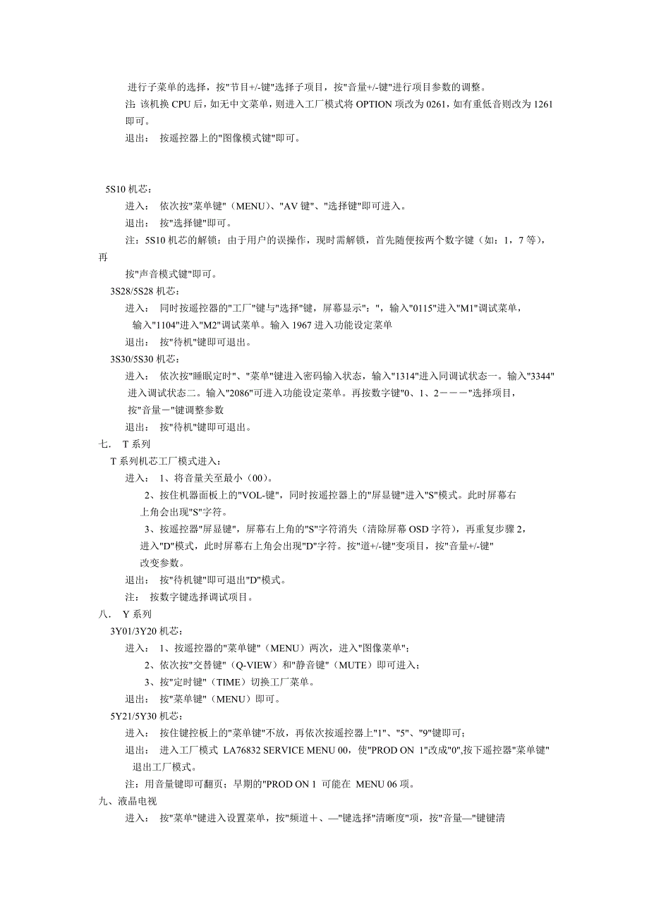 创维彩电工程菜单进入和退出的方法_第4页