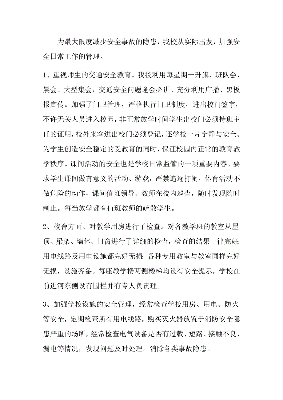 凤山小学学校安全工作自查报告及整改措施_第2页