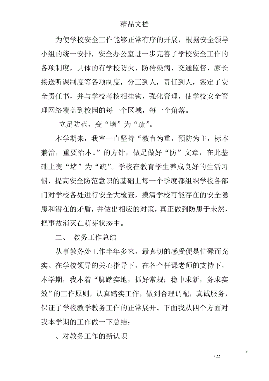 培训学校安全工作总结精选 _第2页