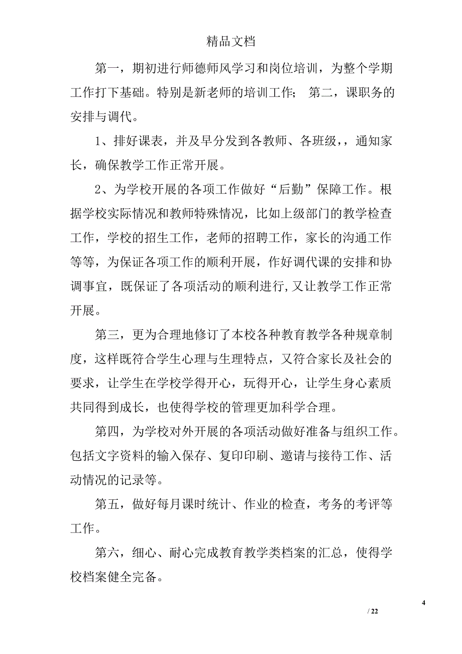 培训学校安全工作总结精选 _第4页