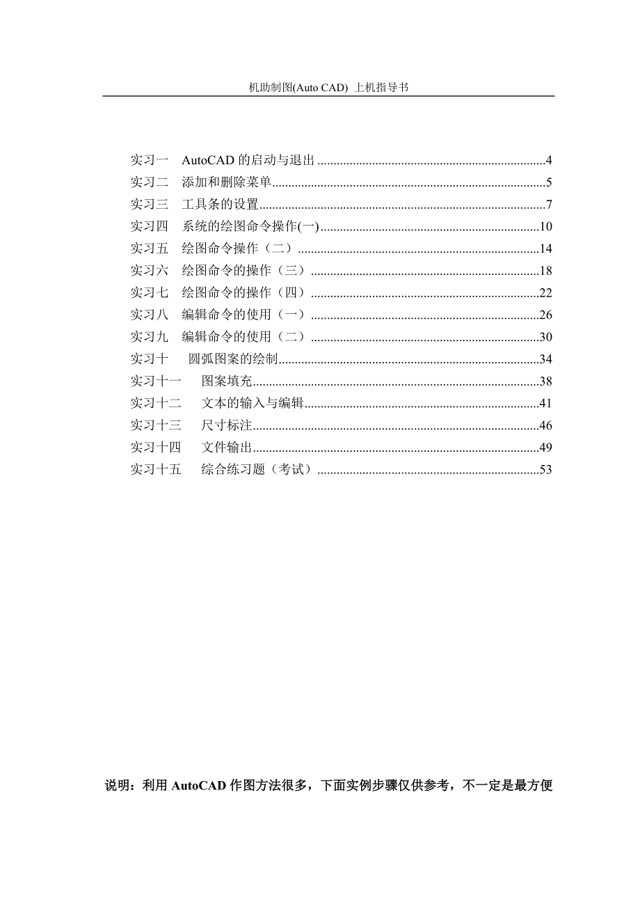 机助制图上机实习指导书_第3页