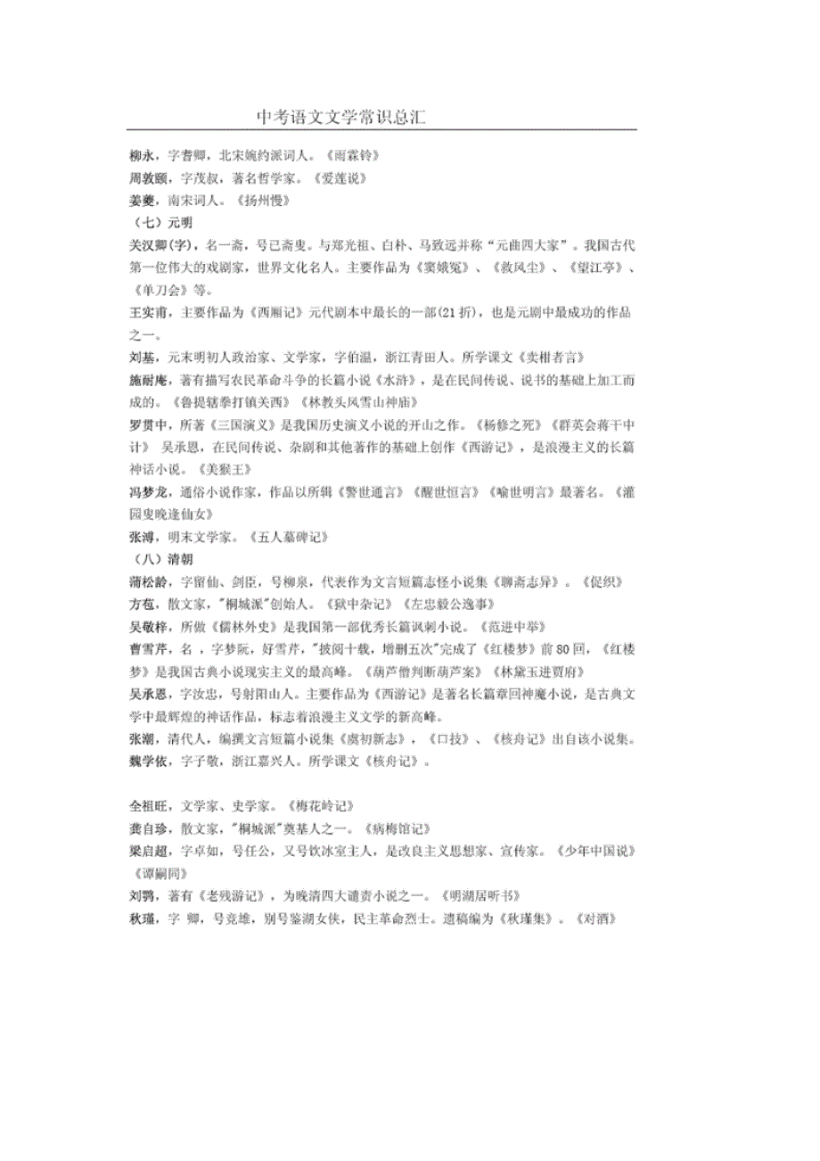 【名校精品复习资料】中考语文文学常识汇总_第4页