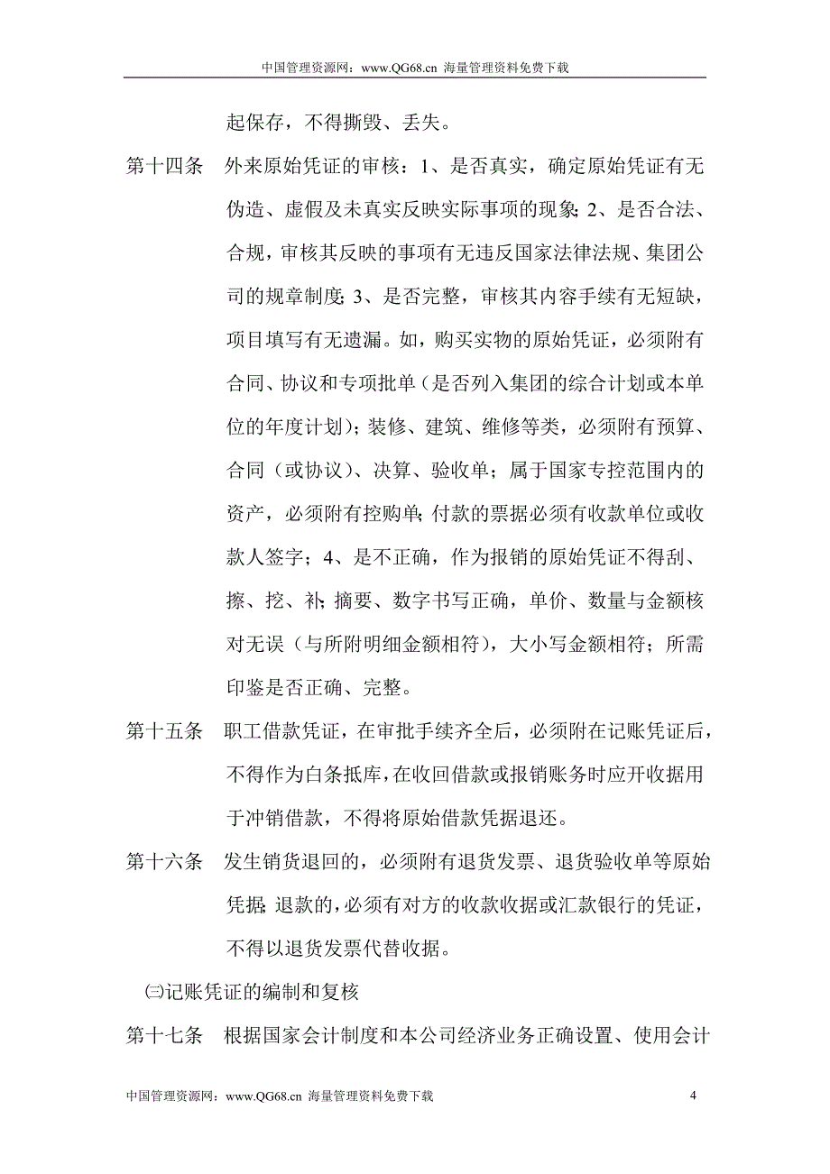 公司财务管理中心基础管理制度_第4页