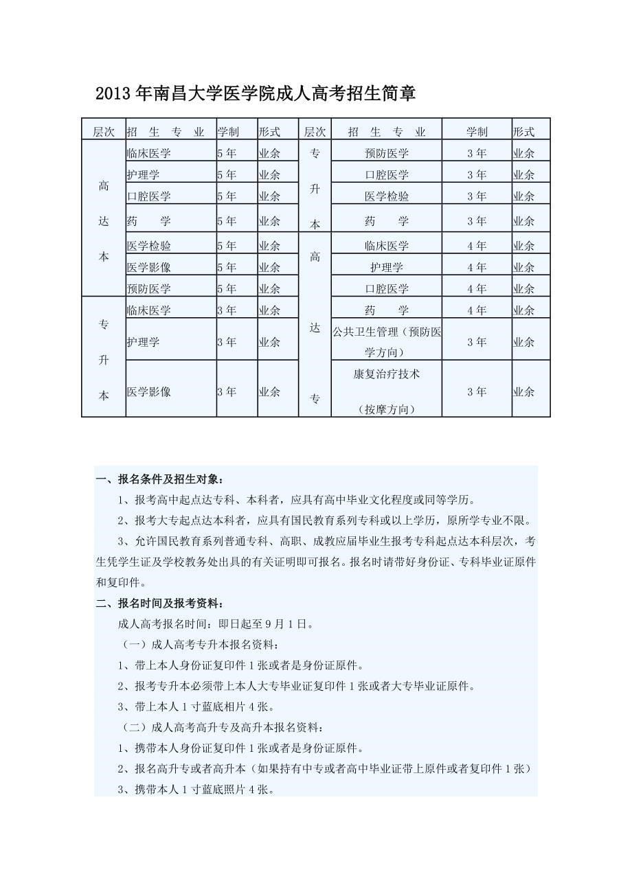 江西医护人员报考成人高考招生院校及专业_第5页